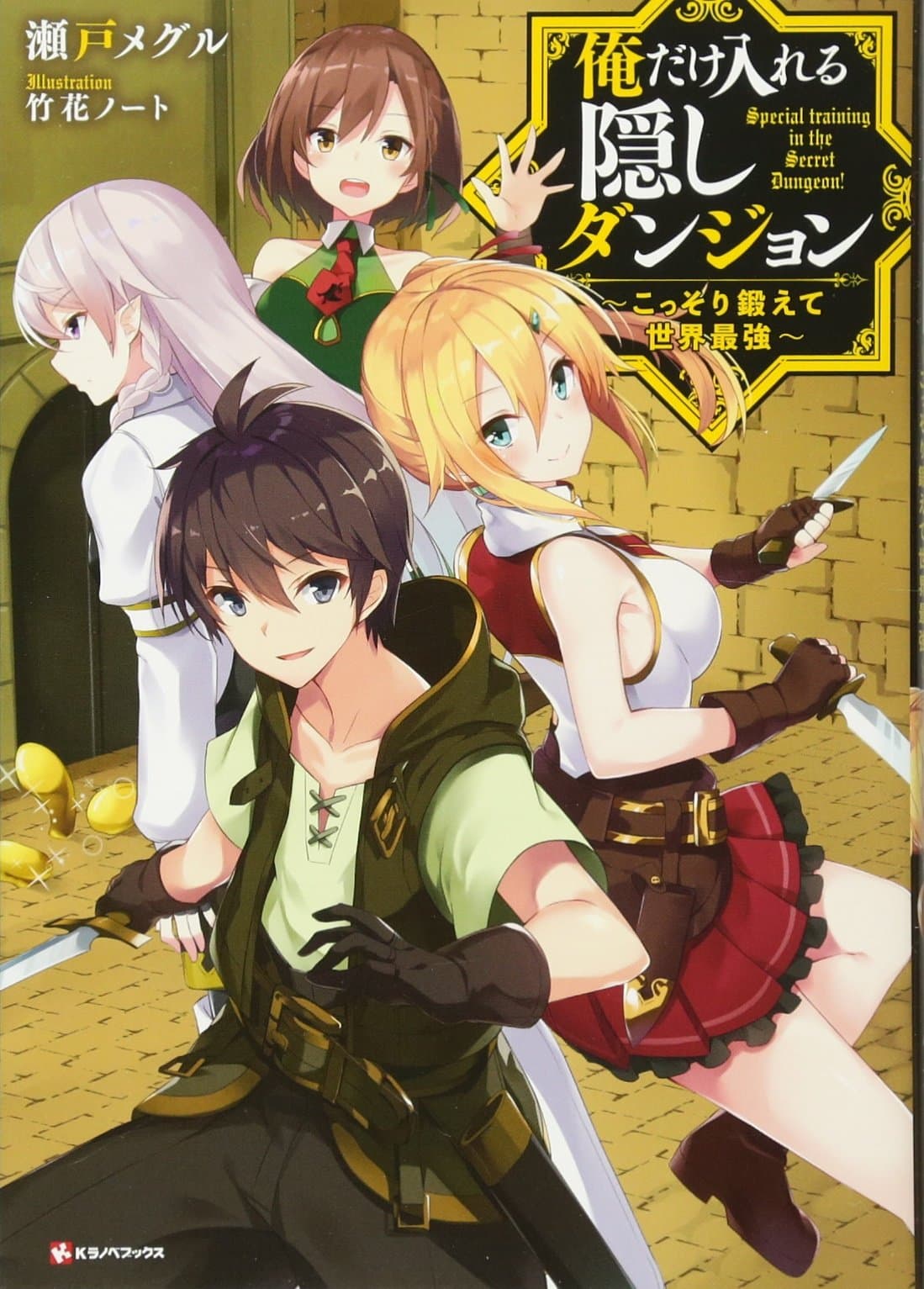 Ore dake Haireru Kakushi Dungeon: Kossori Kitaete Sekai Saikyou page 1