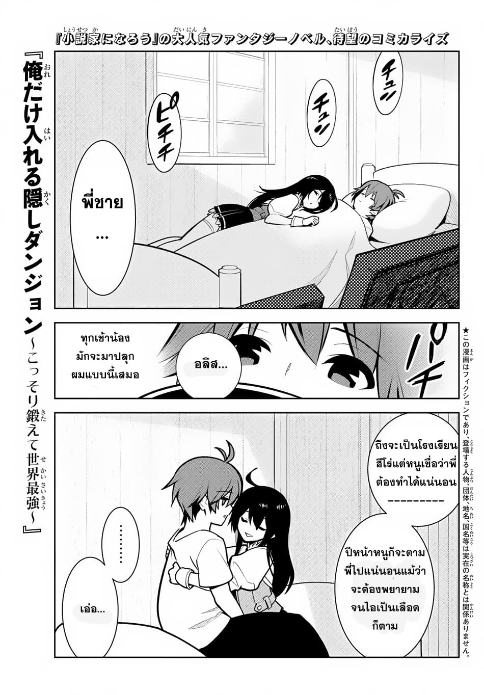 Ore dake Haireru Kakushi Dungeon: Kossori Kitaete Sekai Saikyou page 3