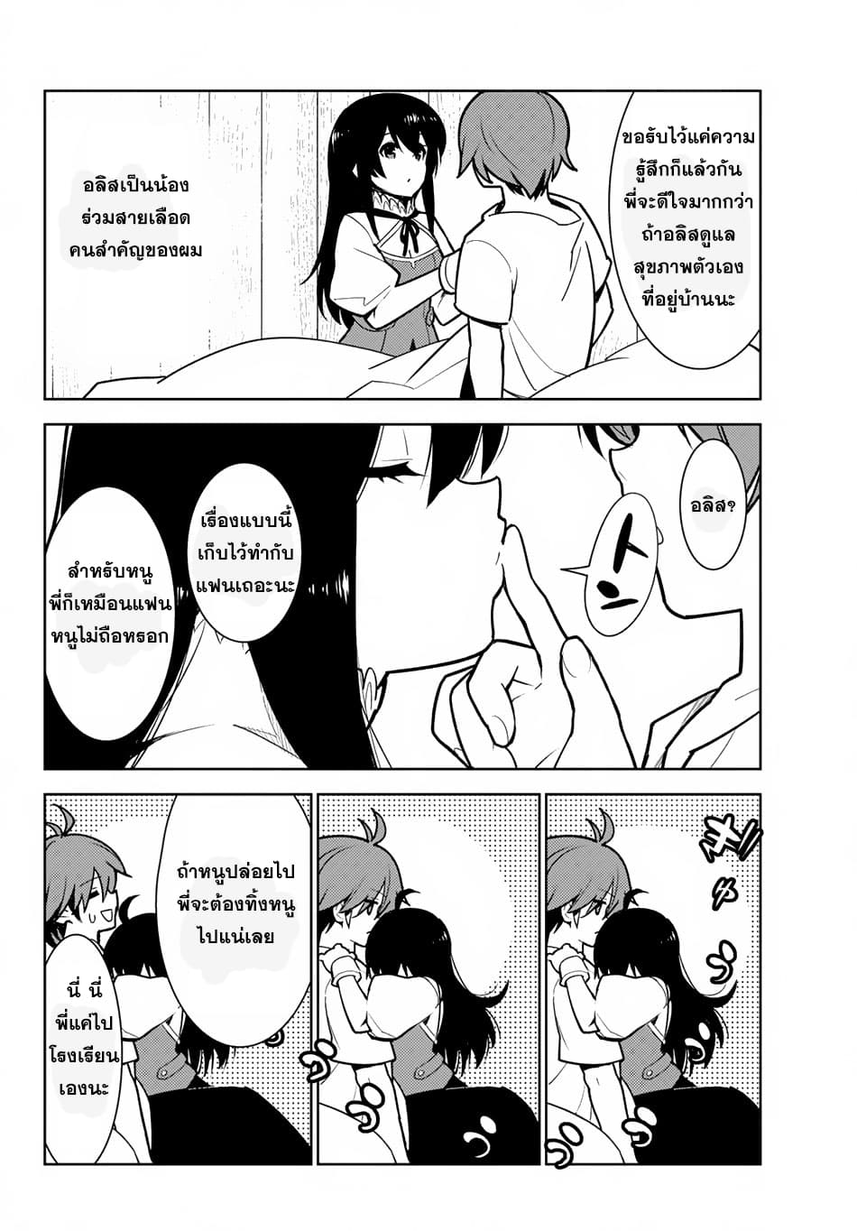 Ore dake Haireru Kakushi Dungeon: Kossori Kitaete Sekai Saikyou page 4