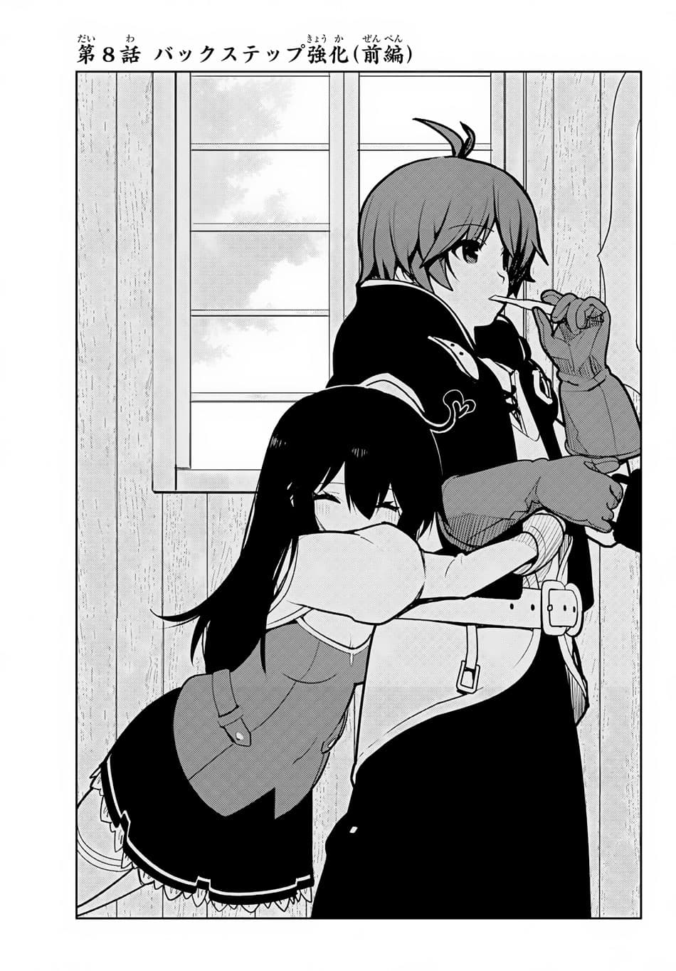 Ore dake Haireru Kakushi Dungeon: Kossori Kitaete Sekai Saikyou page 5