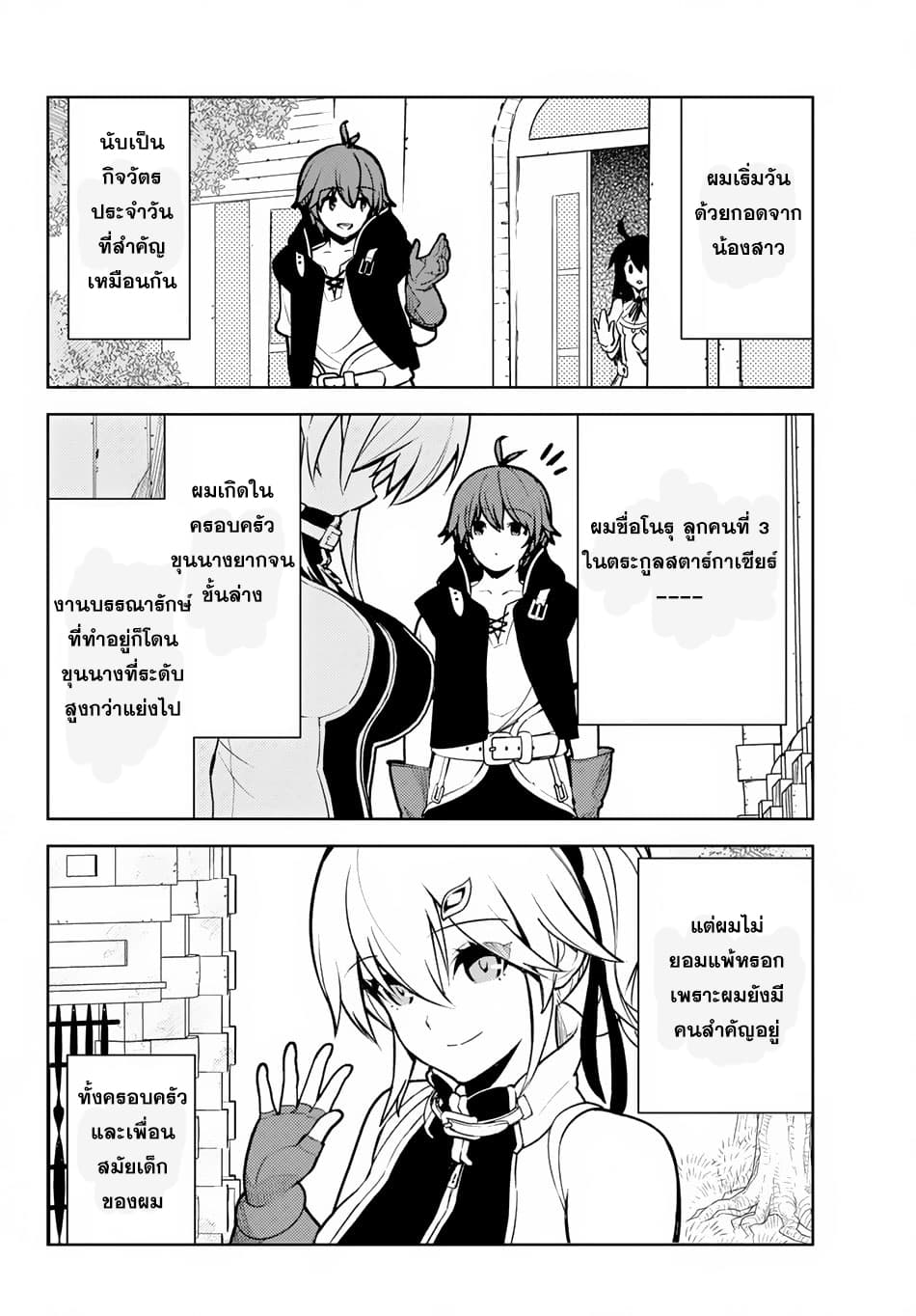 Ore dake Haireru Kakushi Dungeon: Kossori Kitaete Sekai Saikyou page 6
