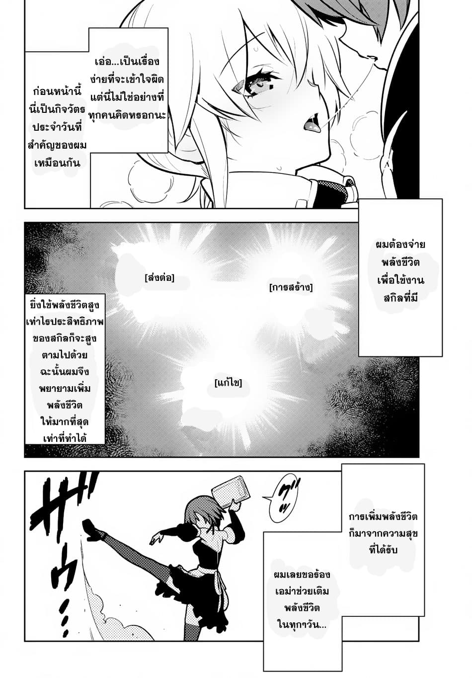 Ore dake Haireru Kakushi Dungeon: Kossori Kitaete Sekai Saikyou page 8
