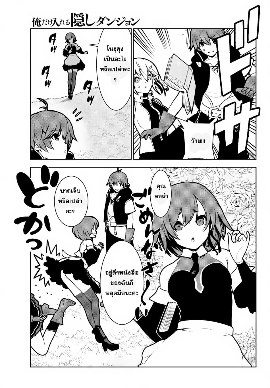 Ore dake Haireru Kakushi Dungeon: Kossori Kitaete Sekai Saikyou page 9