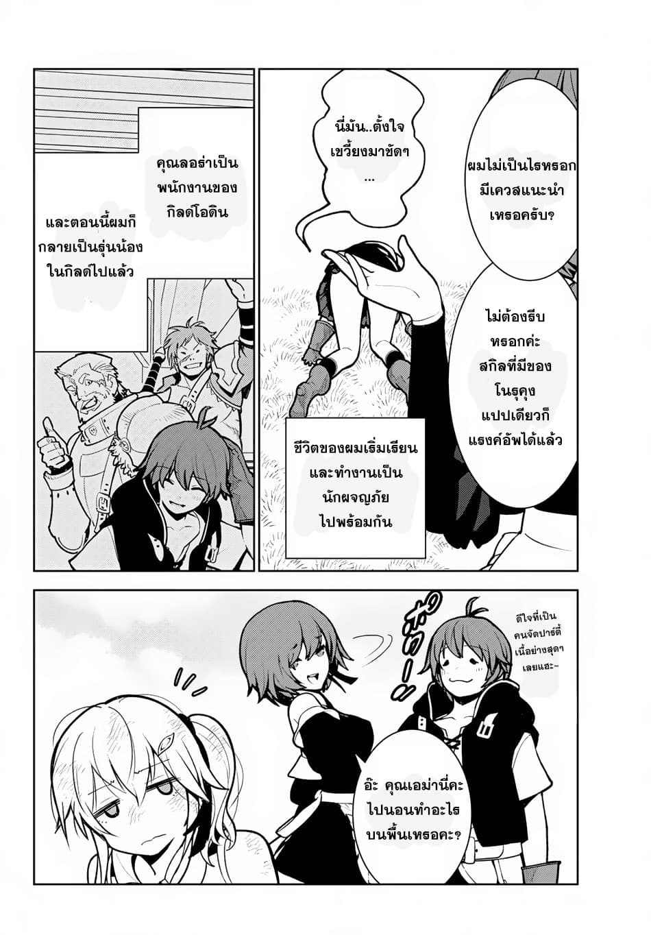 Ore dake Haireru Kakushi Dungeon: Kossori Kitaete Sekai Saikyou page 10