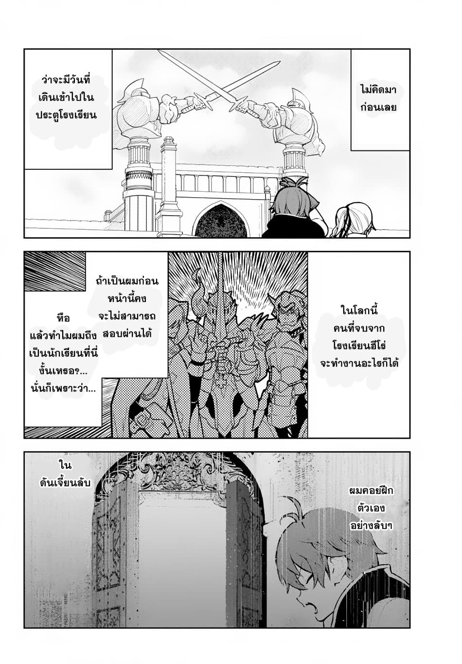Ore dake Haireru Kakushi Dungeon: Kossori Kitaete Sekai Saikyou page 12