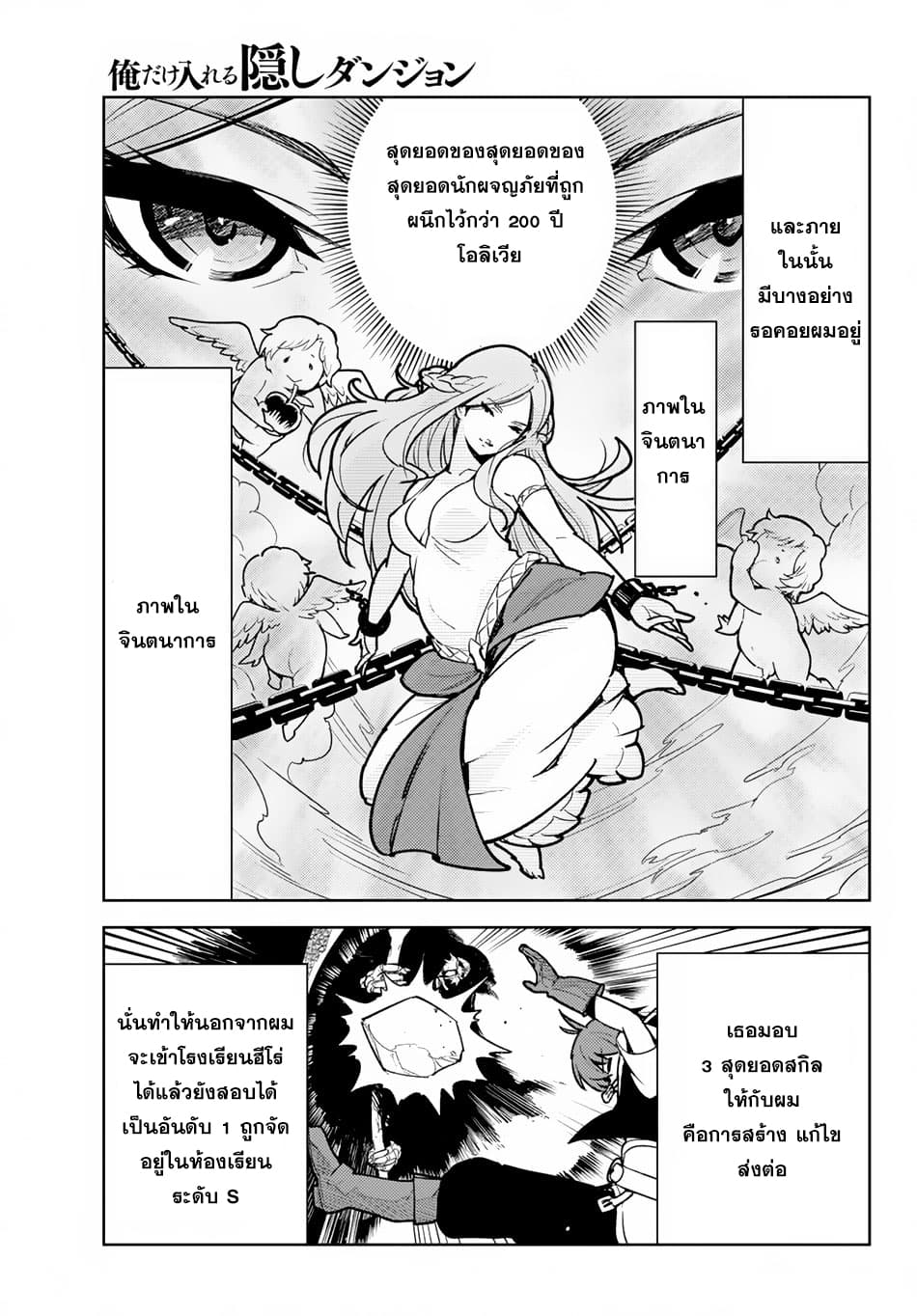 Ore dake Haireru Kakushi Dungeon: Kossori Kitaete Sekai Saikyou page 13