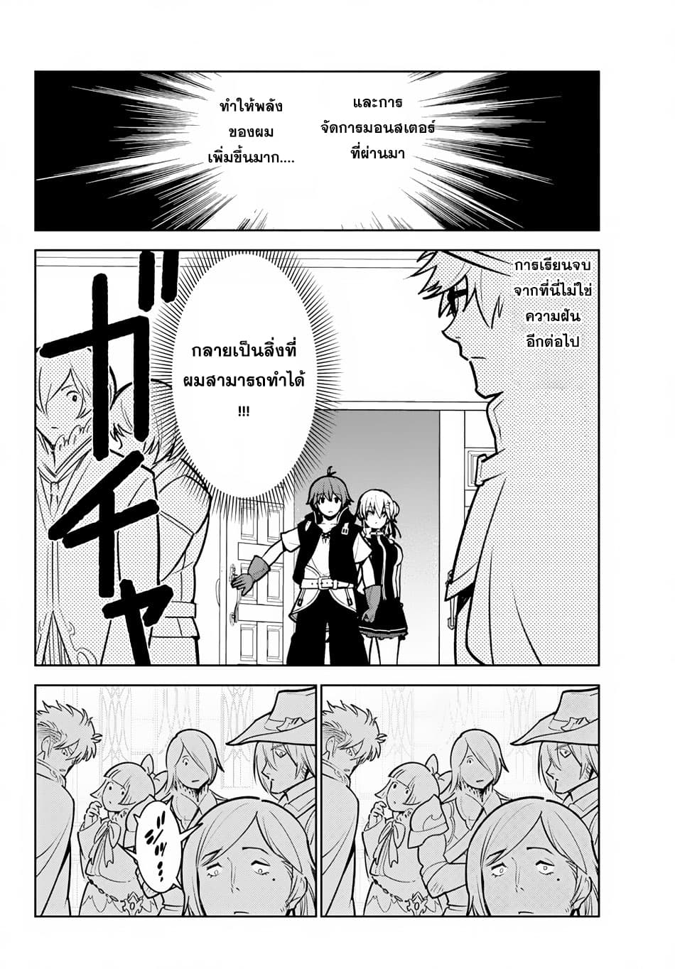 Ore dake Haireru Kakushi Dungeon: Kossori Kitaete Sekai Saikyou page 14