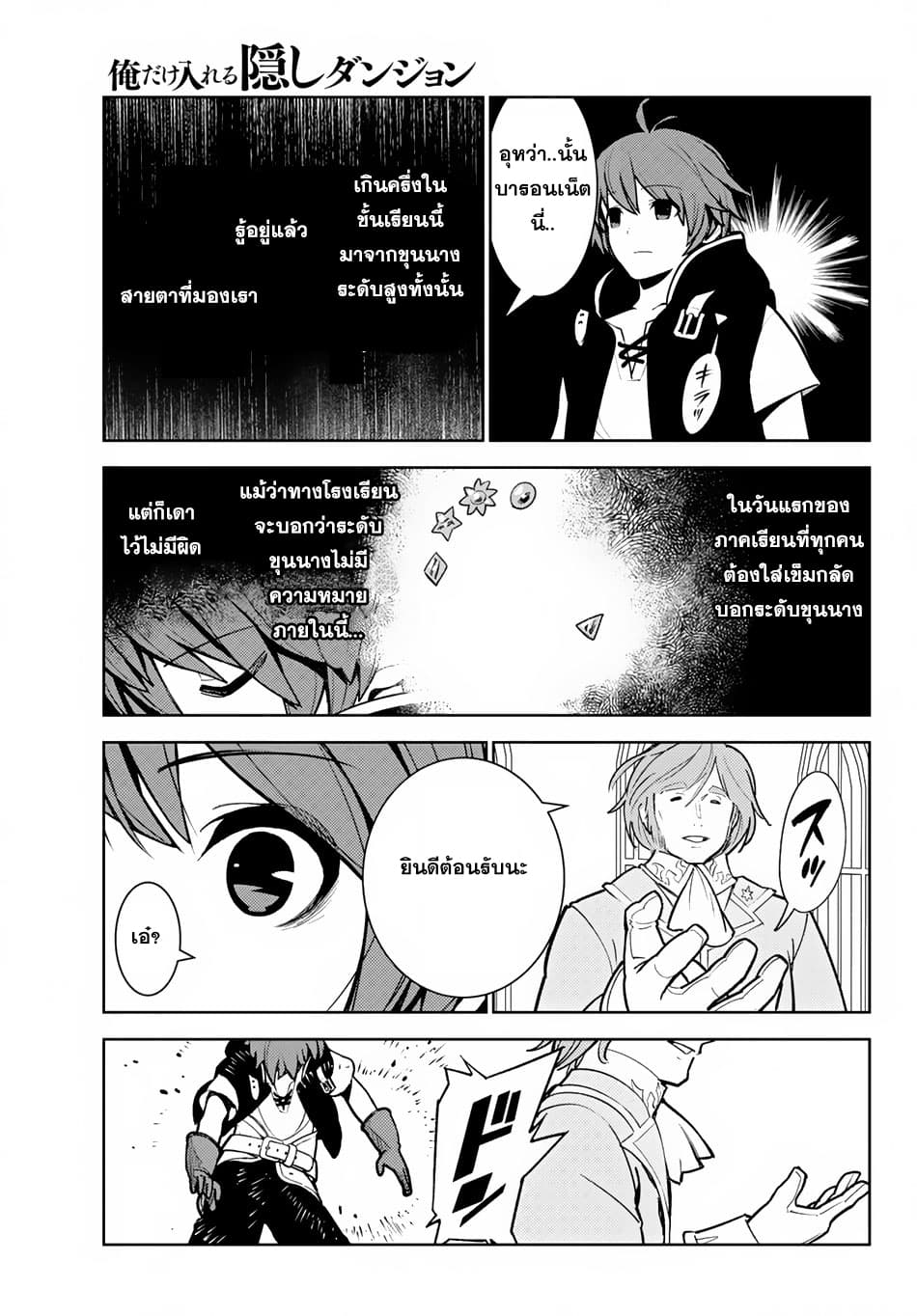 Ore dake Haireru Kakushi Dungeon: Kossori Kitaete Sekai Saikyou page 15