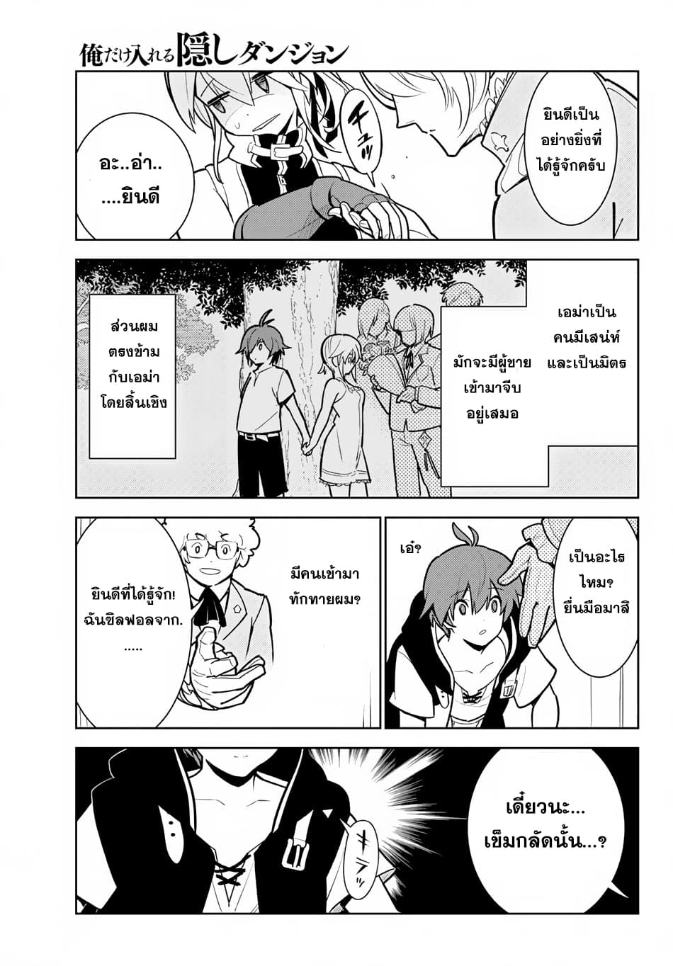Ore dake Haireru Kakushi Dungeon: Kossori Kitaete Sekai Saikyou page 17