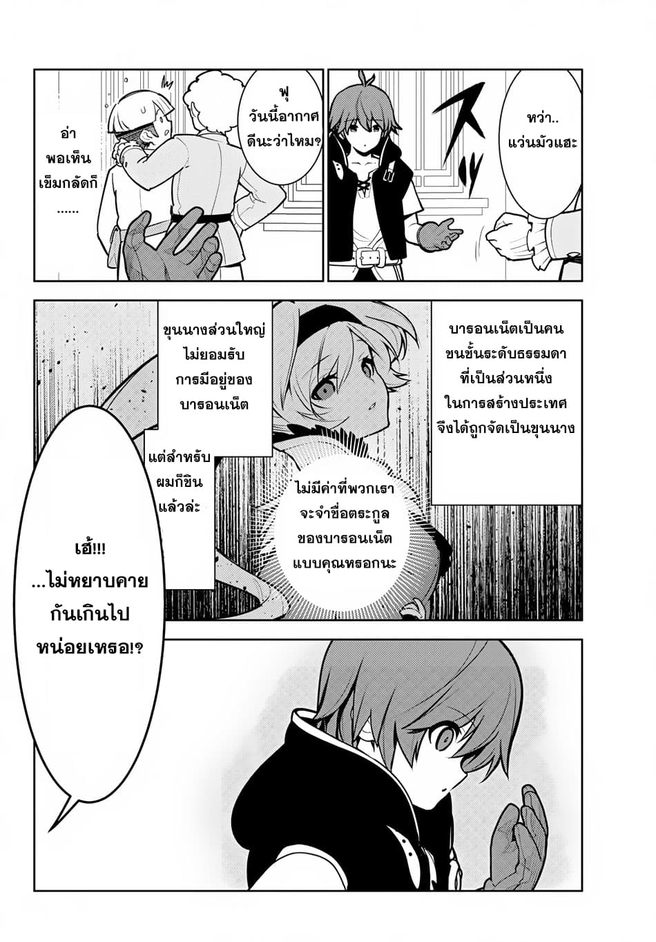 Ore dake Haireru Kakushi Dungeon: Kossori Kitaete Sekai Saikyou page 18