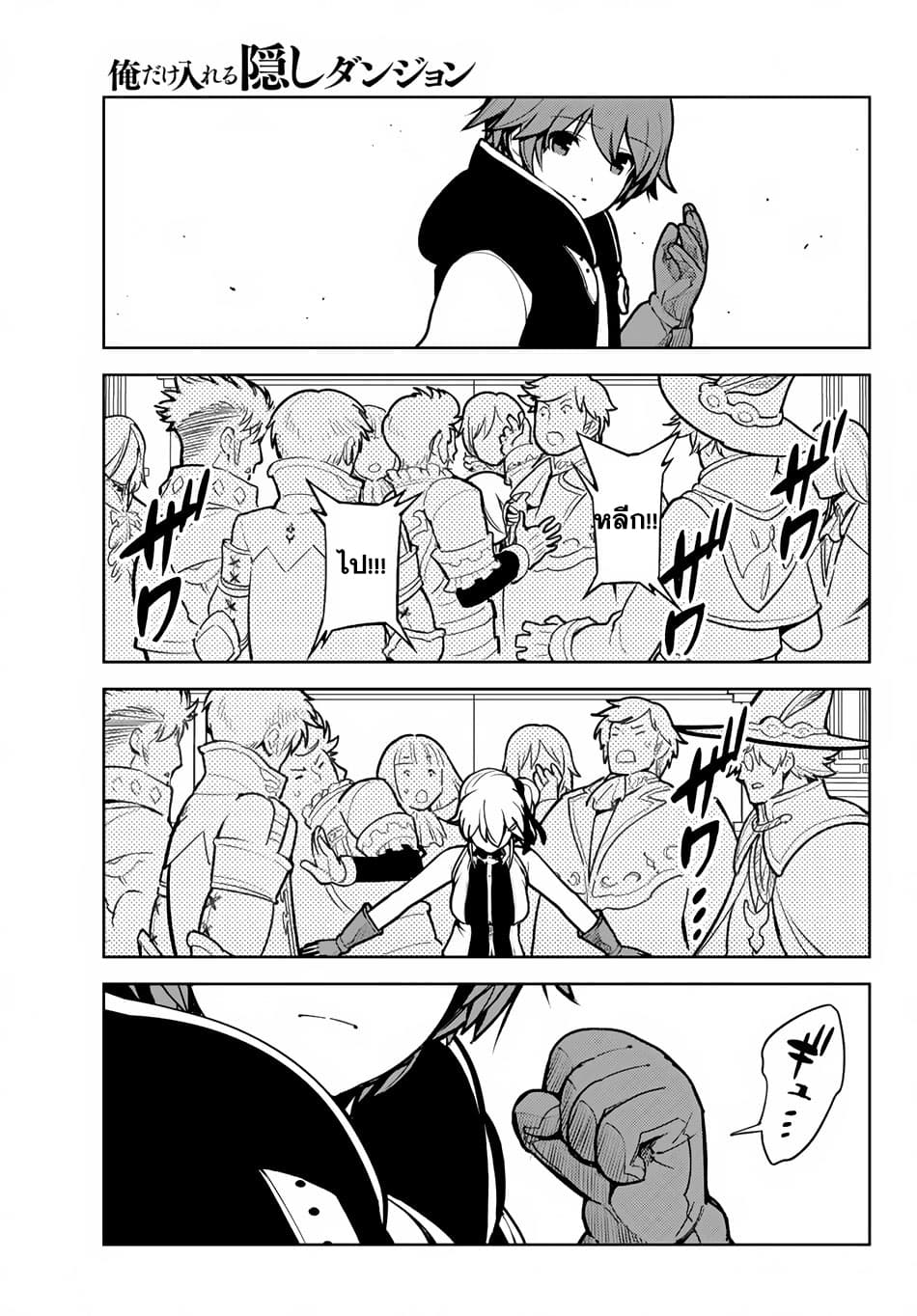 Ore dake Haireru Kakushi Dungeon: Kossori Kitaete Sekai Saikyou page 19