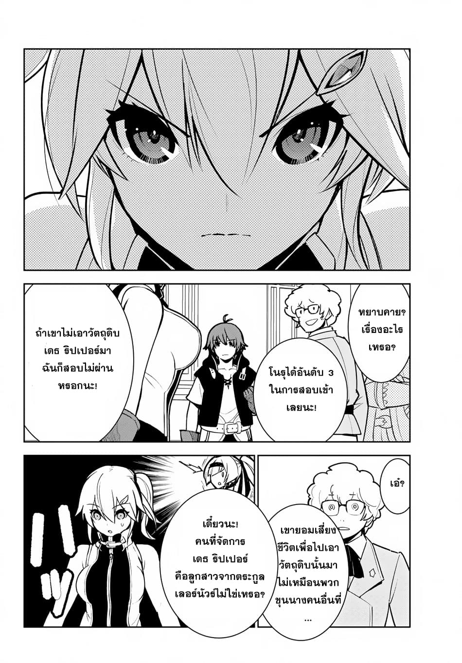 Ore dake Haireru Kakushi Dungeon: Kossori Kitaete Sekai Saikyou page 20