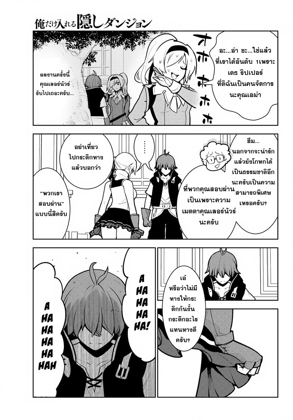 Ore dake Haireru Kakushi Dungeon: Kossori Kitaete Sekai Saikyou page 21