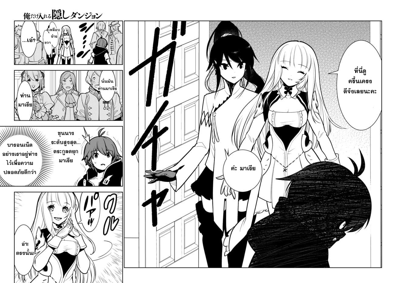 Ore dake Haireru Kakushi Dungeon: Kossori Kitaete Sekai Saikyou page 22