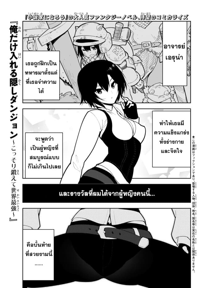 Ore dake Haireru Kakushi Dungeon: Kossori Kitaete Sekai Saikyou page 2