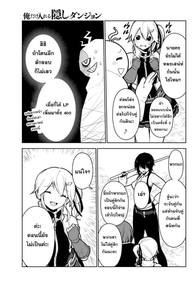Ore dake Haireru Kakushi Dungeon: Kossori Kitaete Sekai Saikyou page 6