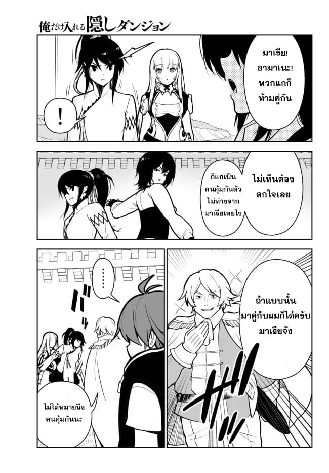 Ore dake Haireru Kakushi Dungeon: Kossori Kitaete Sekai Saikyou page 8