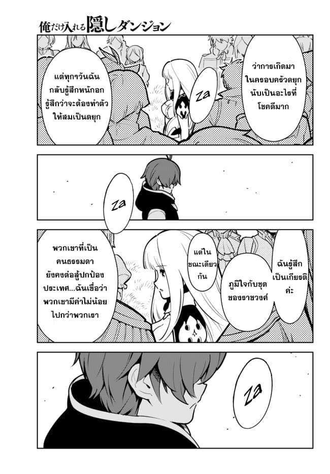 Ore dake Haireru Kakushi Dungeon: Kossori Kitaete Sekai Saikyou page 10