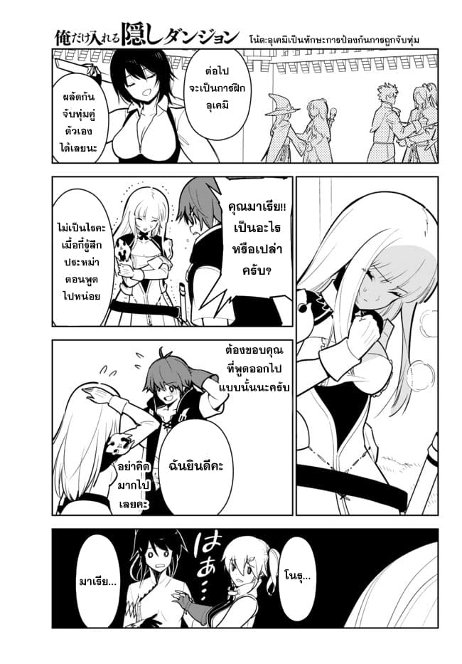 Ore dake Haireru Kakushi Dungeon: Kossori Kitaete Sekai Saikyou page 14