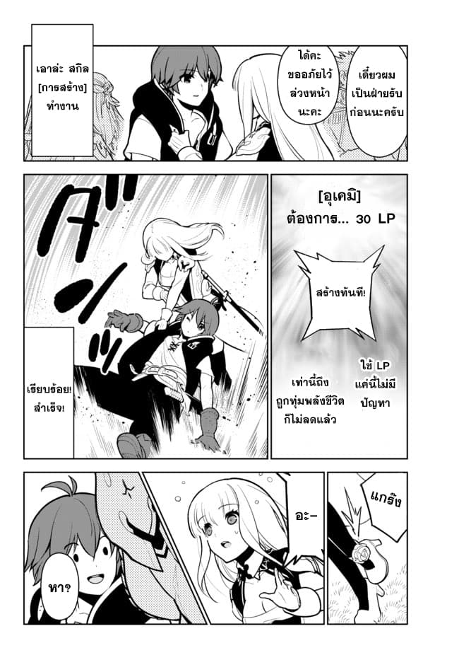 Ore dake Haireru Kakushi Dungeon: Kossori Kitaete Sekai Saikyou page 15