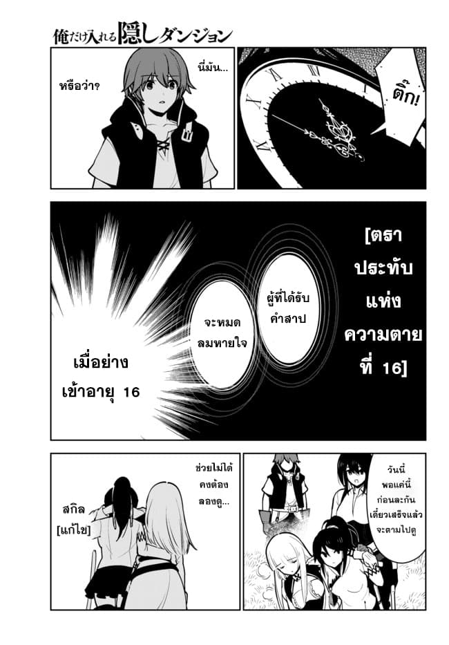 Ore dake Haireru Kakushi Dungeon: Kossori Kitaete Sekai Saikyou page 18