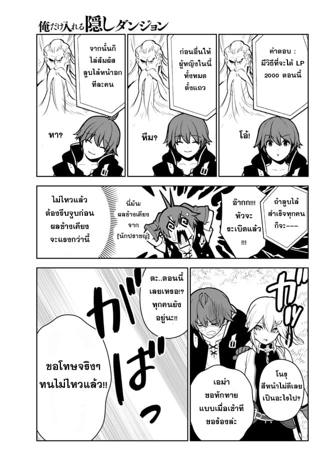 Ore dake Haireru Kakushi Dungeon: Kossori Kitaete Sekai Saikyou page 20