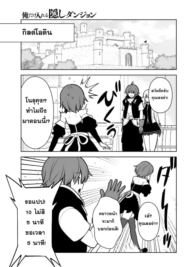 Ore dake Haireru Kakushi Dungeon: Kossori Kitaete Sekai Saikyou page 24