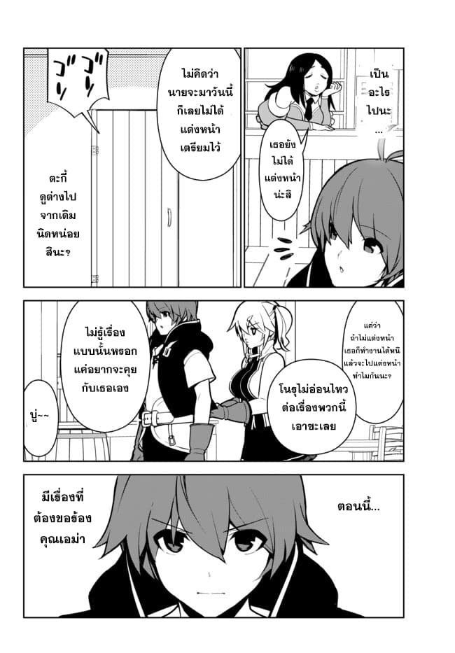 Ore dake Haireru Kakushi Dungeon: Kossori Kitaete Sekai Saikyou page 25