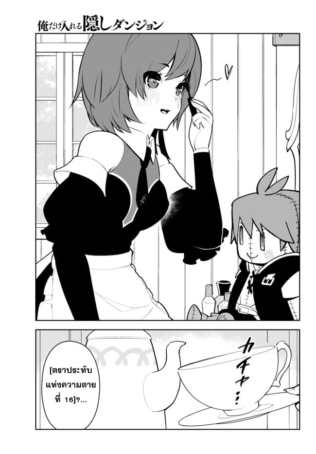 Ore dake Haireru Kakushi Dungeon: Kossori Kitaete Sekai Saikyou page 26