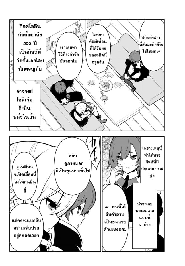 Ore dake Haireru Kakushi Dungeon: Kossori Kitaete Sekai Saikyou page 27