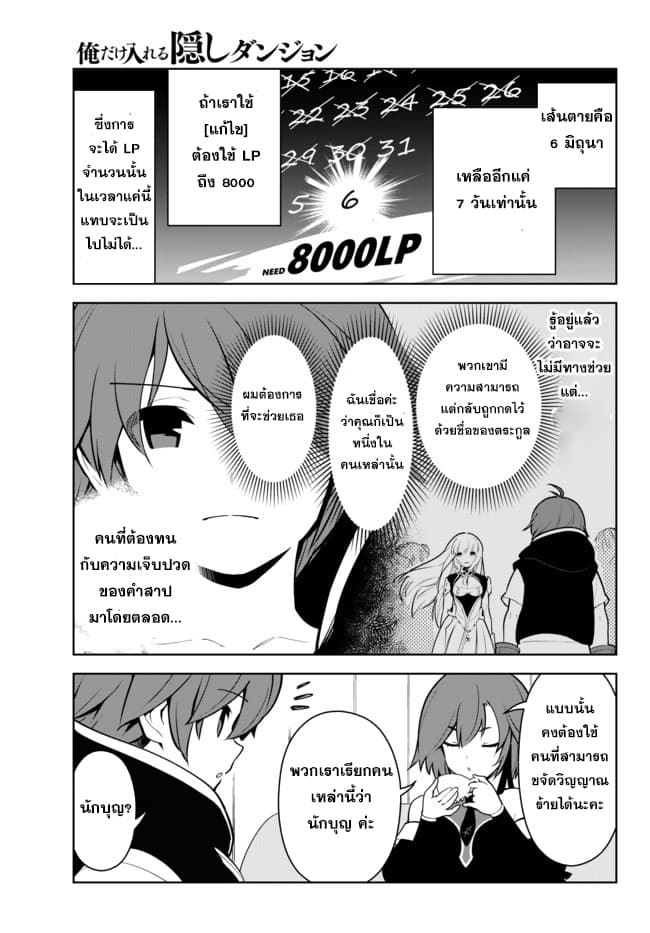 Ore dake Haireru Kakushi Dungeon: Kossori Kitaete Sekai Saikyou page 28