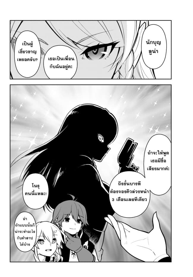 Ore dake Haireru Kakushi Dungeon: Kossori Kitaete Sekai Saikyou page 29