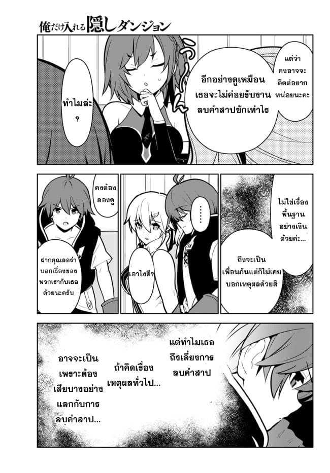 Ore dake Haireru Kakushi Dungeon: Kossori Kitaete Sekai Saikyou page 30