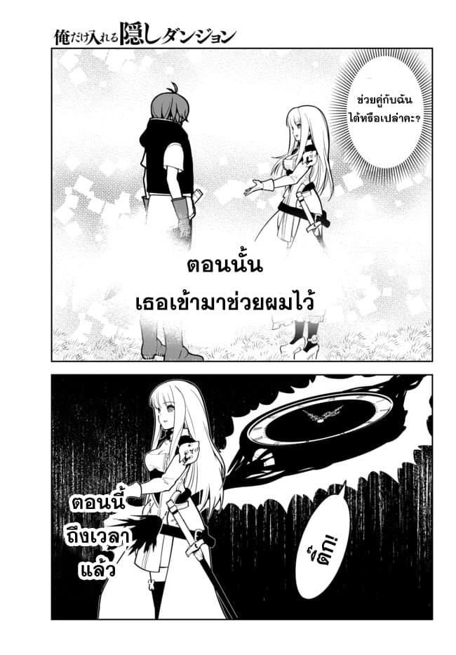 Ore dake Haireru Kakushi Dungeon: Kossori Kitaete Sekai Saikyou page 32