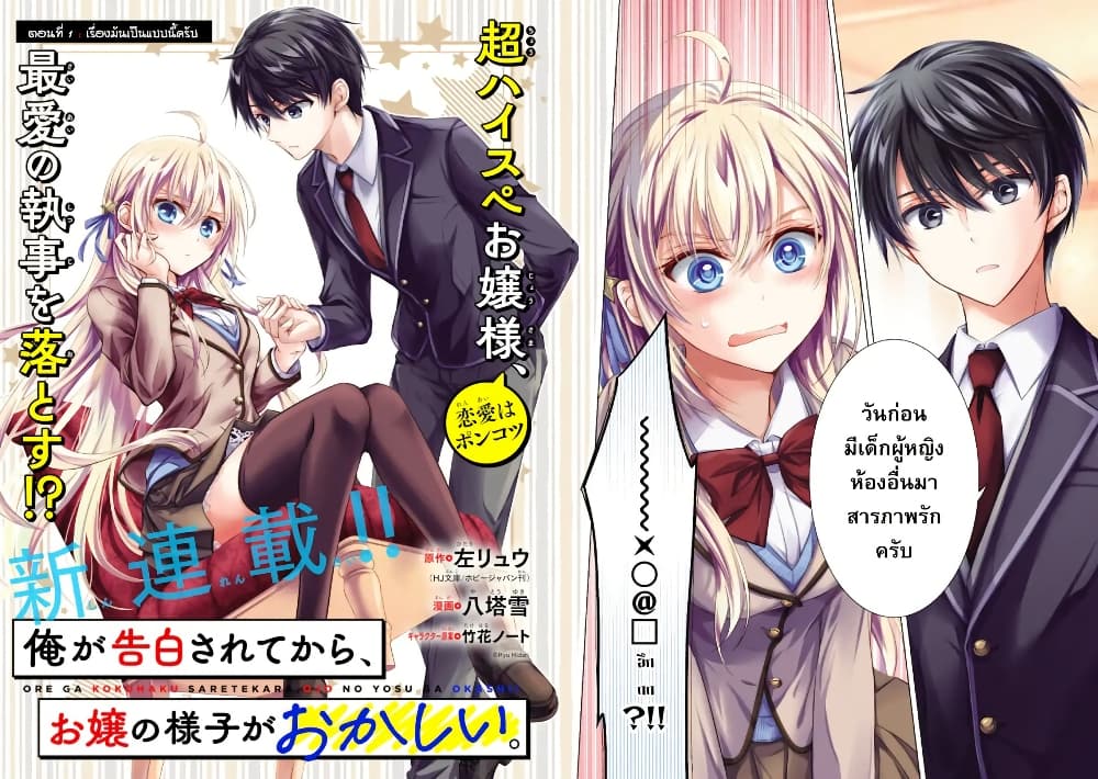 Ore ga Kokuhaku Sarete Kara, Ojou no Yousu ga Okashii page 2