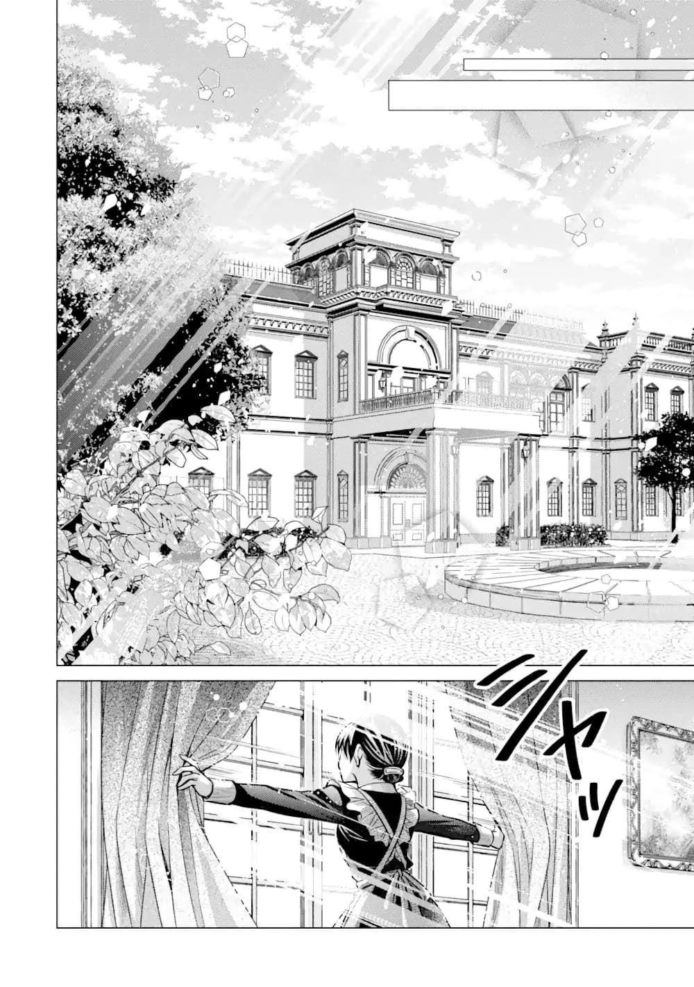Ore ga Kokuhaku Sarete Kara, Ojou no Yousu ga Okashii page 3