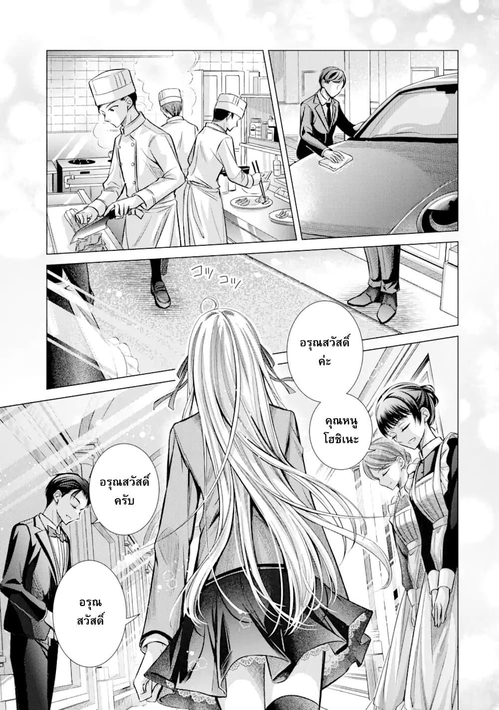 Ore ga Kokuhaku Sarete Kara, Ojou no Yousu ga Okashii page 4