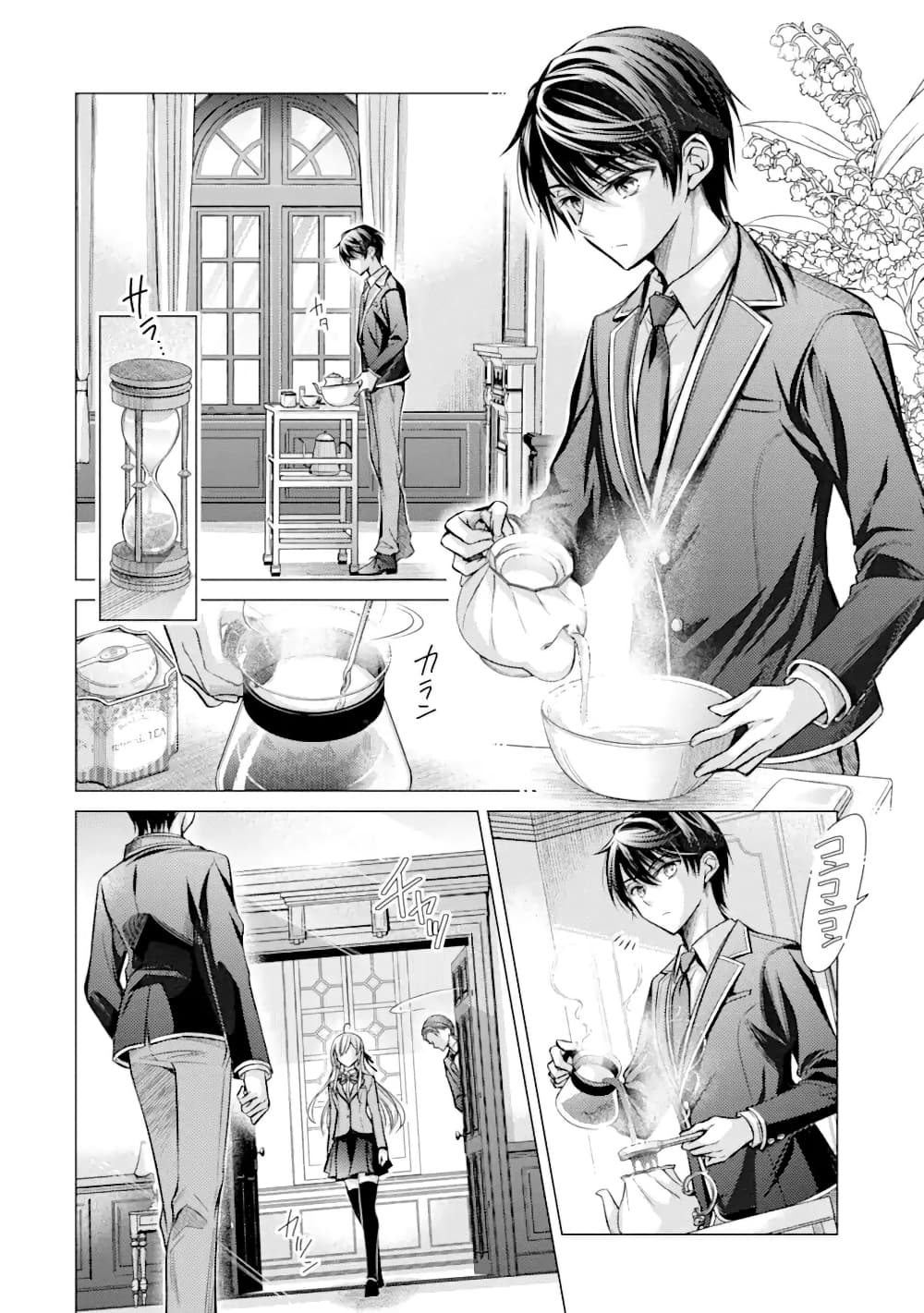 Ore ga Kokuhaku Sarete Kara, Ojou no Yousu ga Okashii page 5