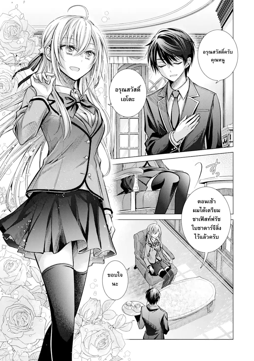 Ore ga Kokuhaku Sarete Kara, Ojou no Yousu ga Okashii page 6