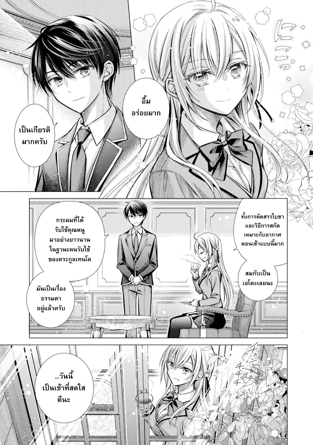 Ore ga Kokuhaku Sarete Kara, Ojou no Yousu ga Okashii page 8