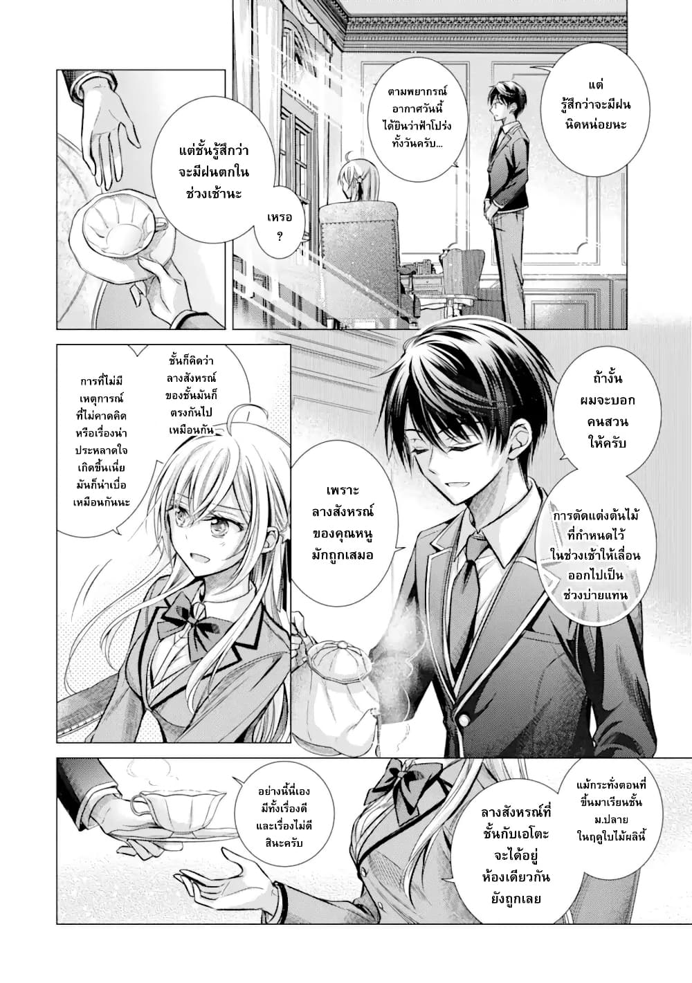 Ore ga Kokuhaku Sarete Kara, Ojou no Yousu ga Okashii page 9
