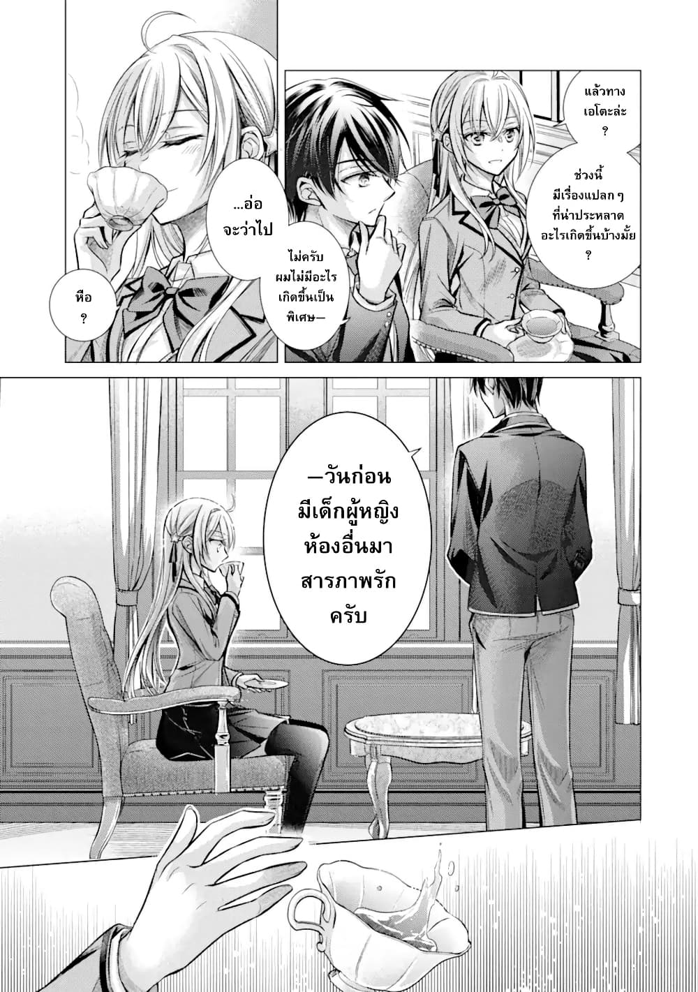 Ore ga Kokuhaku Sarete Kara, Ojou no Yousu ga Okashii page 10