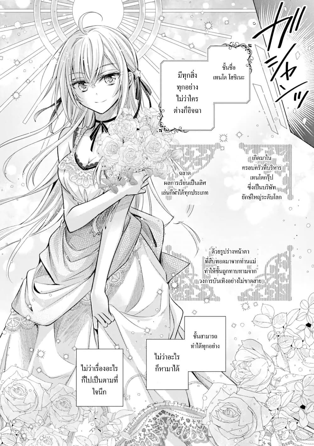 Ore ga Kokuhaku Sarete Kara, Ojou no Yousu ga Okashii page 11