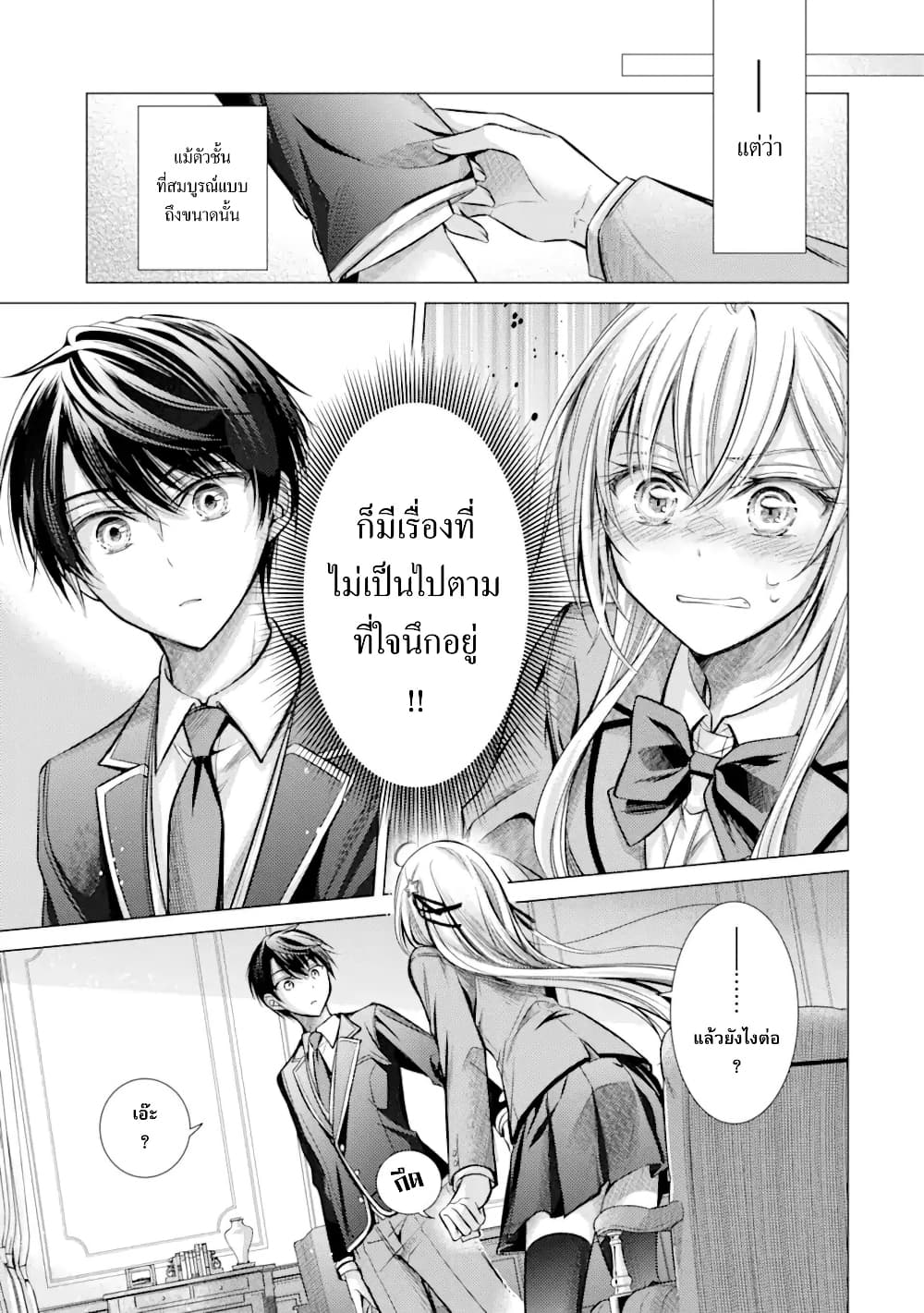 Ore ga Kokuhaku Sarete Kara, Ojou no Yousu ga Okashii page 12