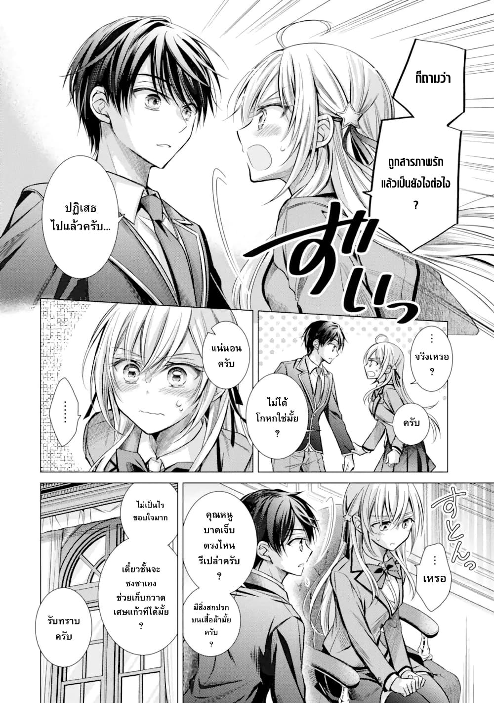 Ore ga Kokuhaku Sarete Kara, Ojou no Yousu ga Okashii page 13