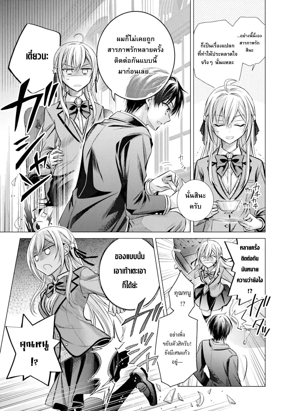 Ore ga Kokuhaku Sarete Kara, Ojou no Yousu ga Okashii page 14