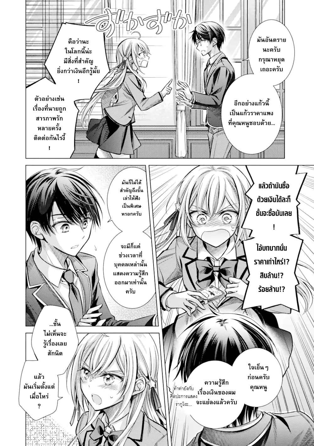 Ore ga Kokuhaku Sarete Kara, Ojou no Yousu ga Okashii page 15