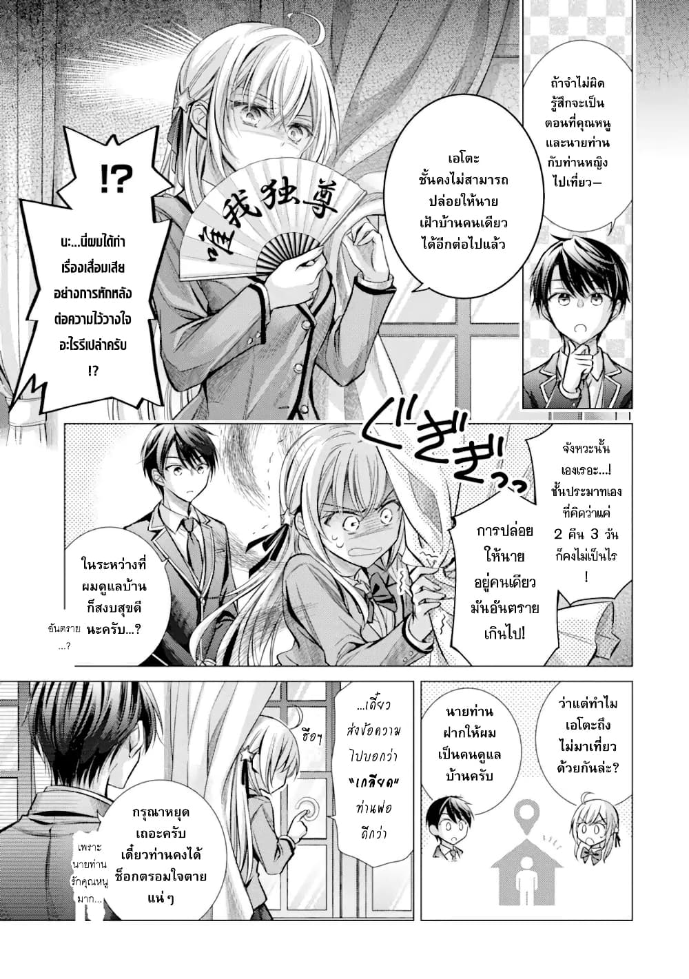 Ore ga Kokuhaku Sarete Kara, Ojou no Yousu ga Okashii page 16