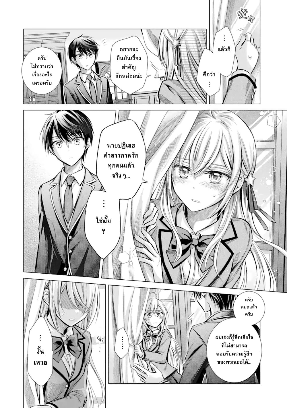 Ore ga Kokuhaku Sarete Kara, Ojou no Yousu ga Okashii page 17