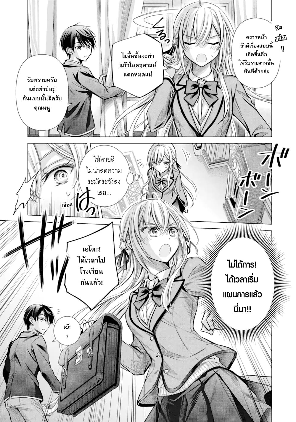 Ore ga Kokuhaku Sarete Kara, Ojou no Yousu ga Okashii page 18